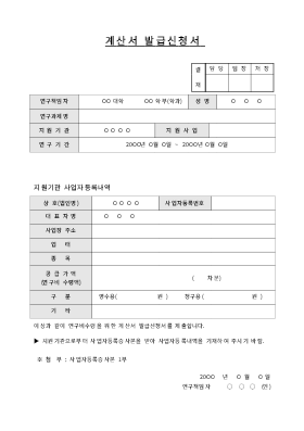 계산서발급신청서(1) 계산서발급신청서(1)